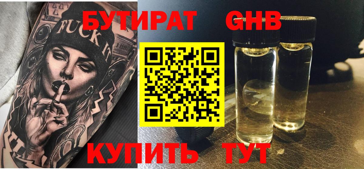 Бутират вода  Вход с VPN  БУТИРАТ  Берёзовский 