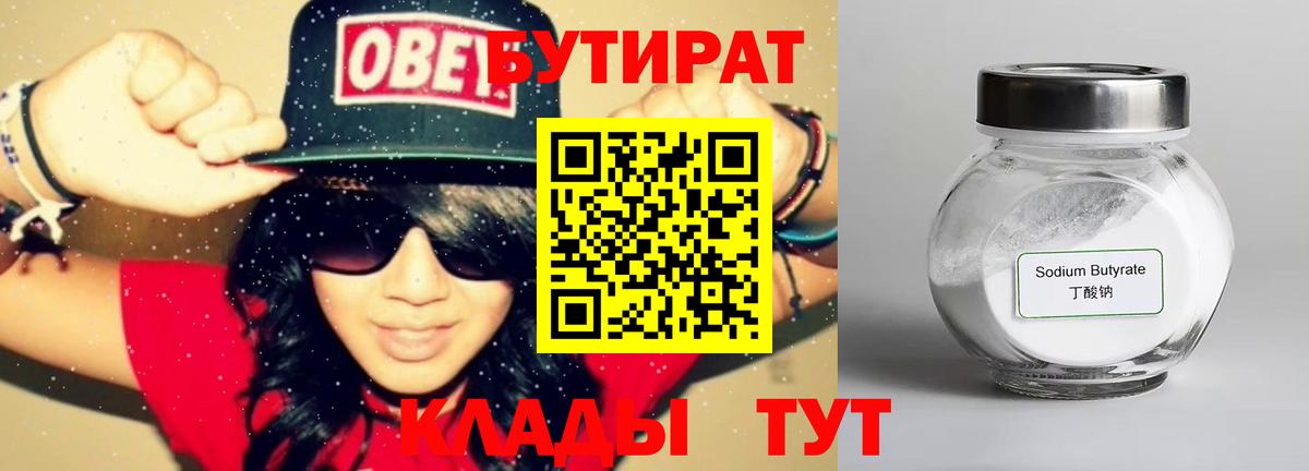 Бутират бутандиол Берёзовский
