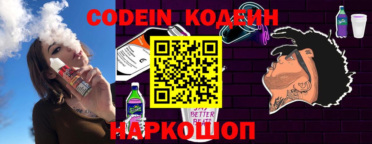 Кодеиновый сироп Lean напиток Lean (лин) Берёзовский