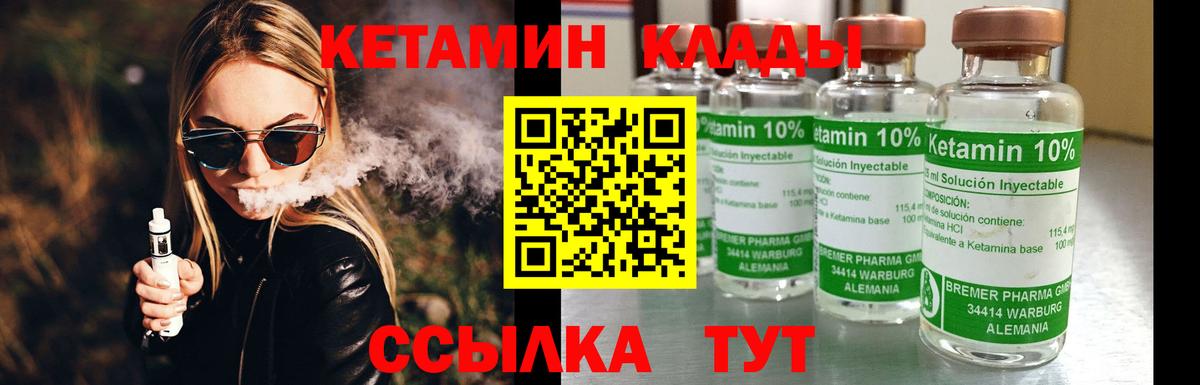КЕТАМИН ketamine Берёзовский