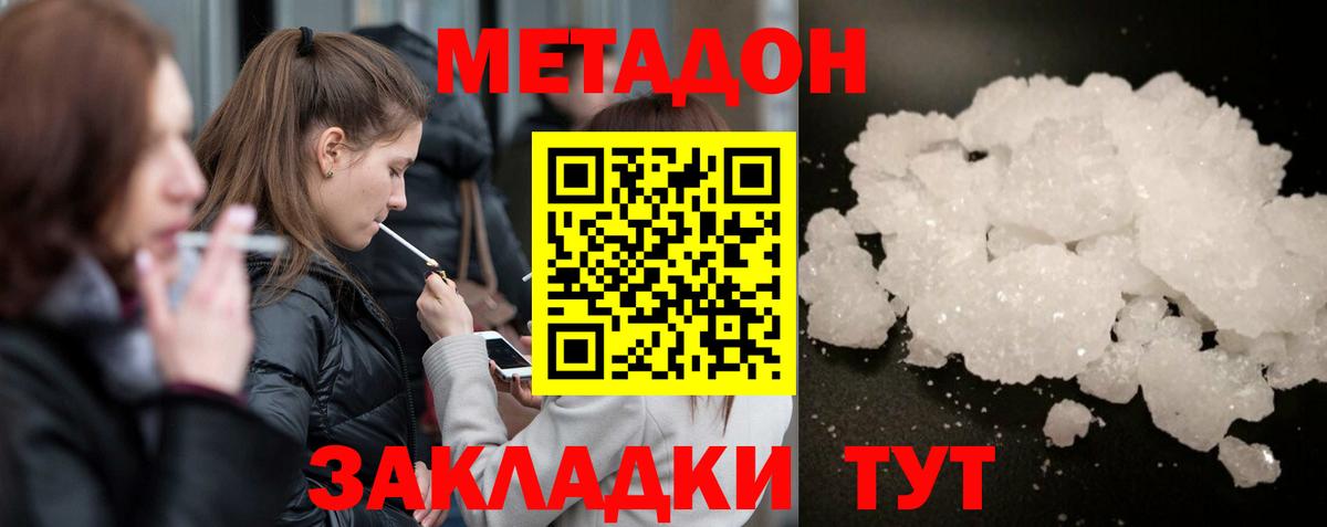 МЕТАДОН кристалл  МЕТАДОН белоснежный  Берёзовский  Вход с VPN 