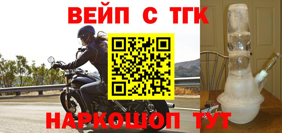 Берёзовский  ТГК гашишное масло  Вход с VPN  Дистиллят ТГК вейп 